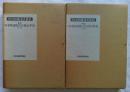 明治期鉄道史資料 第2集 地方鉄道史 第1巻・2巻 社史1・2 （日本鉄道株式会社沿革史1・2）
