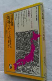 地域イベントの時代　いま、どこで、なにが