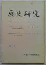 歴史研究　第一号　三河遠江の史的研究会