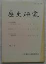 歴史研究　第二号　三河遠江の史的研究会