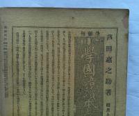 同志同行　第5巻　第1号