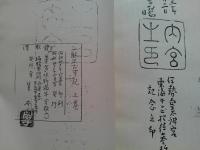 蘇正古事記　全4冊