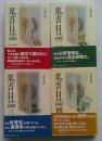 蒐書日誌 全4冊
