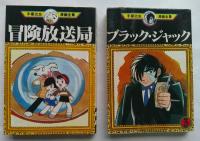 手塚治虫漫画全集　全400巻