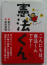 憲法くん