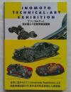 テクニカルアート　猪本義弘の自動車構造画集