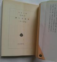 漱石書簡集 ＜岩波文庫＞