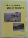 平成27年度市内遺跡発掘調査事業概要報告書　豊田市