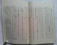 無難禅師真蹟　異本仮名法語