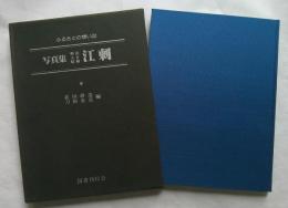 写真集明治大正昭和江刺　ふるさとの想い出269