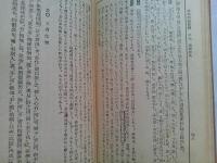 参考言志四録新釋