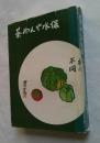 茶わんや水保