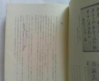 坪井信道詩文及書翰集