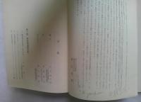 坪井信道詩文及書翰集