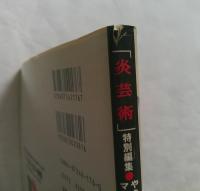 ろくろがいらない陶芸 : やきもの作りニュースタイル : やきもの"創作"マニュアル