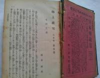 郷土研究　第2巻　合本　第2巻第1号～第2巻第12号