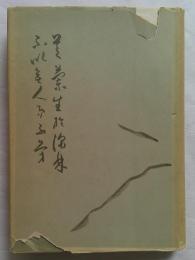 心月記