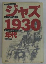 ジャズ1930年代 ＜ジャズ・マスターズ・シリーズ＞
