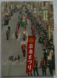 岡崎市市勢要覧　昭和39年版　愛知県岡崎市