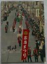 岡崎市市勢要覧　昭和39年版　愛知県岡崎市