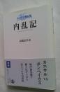 内乱記　カエサル戦記集