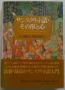 サンスクリット語・その形と心