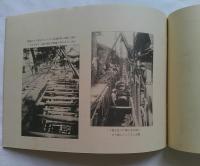 岡崎市下水道略誌　（愛知県岡崎市）