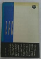 細菌戦部隊と自決した二人の医学者