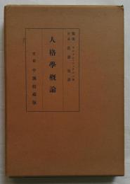 人格学概論