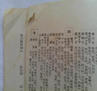 西三河の伝説