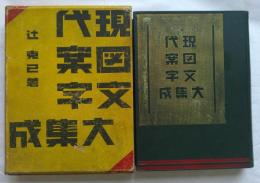 現代図案文字大集成