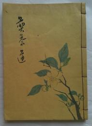 煎茶道