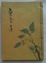 煎茶道