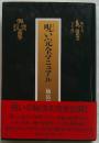 呪い完全マニュアル