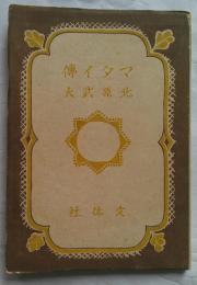 マタイ伝