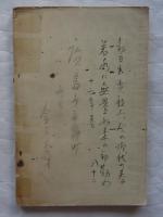 ナチスに於ける日本精神史の一研究