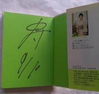 中村玉緒の平成おんな大学 ＜集英社be文庫＞