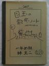 目玉の散歩ノート 小市民の秘かな楽しみ