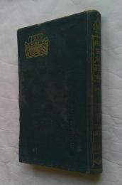 新譯日本楽府 ＜新譯漢文叢書＞