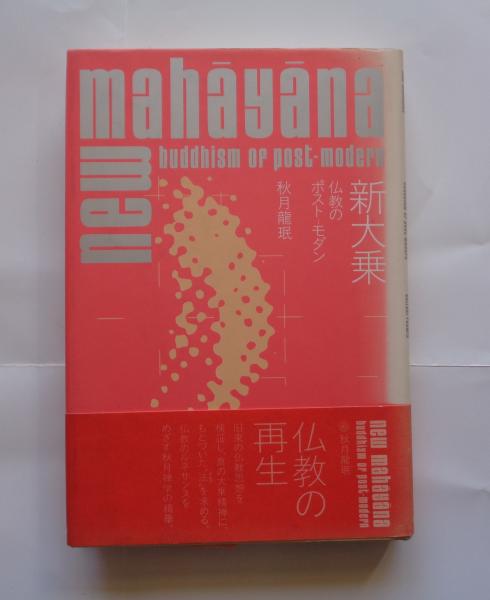 平成新編仏教法具図鑑(有賀要延) / 都築書店 / 古本、中古本、古