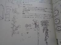 花の冠婚葬祭　たのしいリボンフラワー