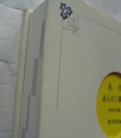 名作あらすじ事典　西洋文学編