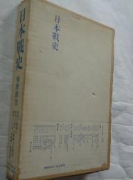 日本戦史　桶狭間役