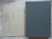 日蓮聖人正伝