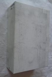 島田荘司全集 1