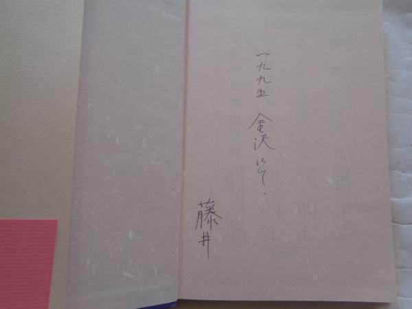 【中古】 豪姫さま 百万石の女人系/北国新聞社/筆内幸子 Amazon.co.jp: 豪姫さま: 百万石の女人系 : 筆内 幸子: Japanese
