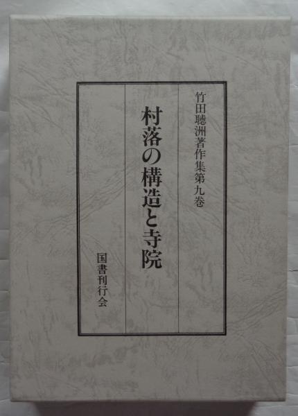 現代日本の深層国家像 上山春平論抄(荒井正雄) / 都築書店