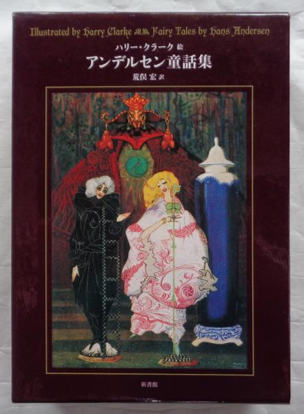 【中古】 完訳アンデルセン童話集 コンパクト版 ４/小学館/ハンス・クリスチャン・アンデルセン 中古】 完訳アンデルセン童話集 コンパクト版 4/小学館/ハンス