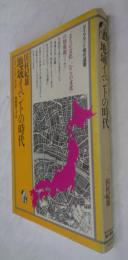 地域イベントの時代 : いま、どこで、なにが