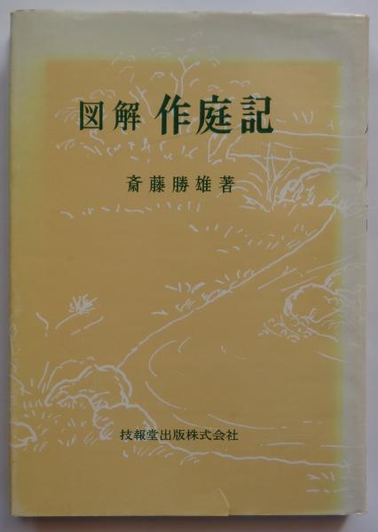 道元禅師伝研究 正・続 2冊(中世古祥道) / 都築書店 / 古本